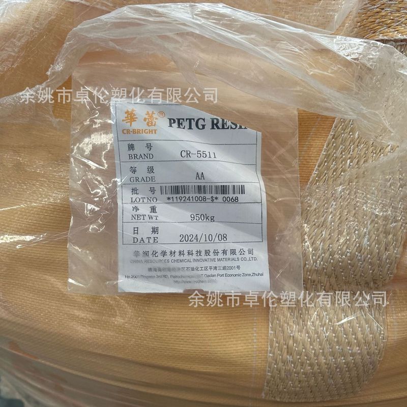 PETG华润化学CR-5511 吹塑挤出注塑华润petg原料颗粒高韧性高光泽|undefined