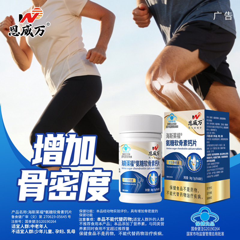 Enwei Glucosamine Chondroitin Calcium Tablets 30 Tablets Increase Bone Density, Health Supplement for Middle-Aged and Elderly People, Supports Wholesale Distribution Enwei Glucosamine Chondroitin Calcium Tablets 30 Tablets Increase Bone Density, Health Supplement for Middle-Aged and Elderly People, Supports Wholesale Distribution
