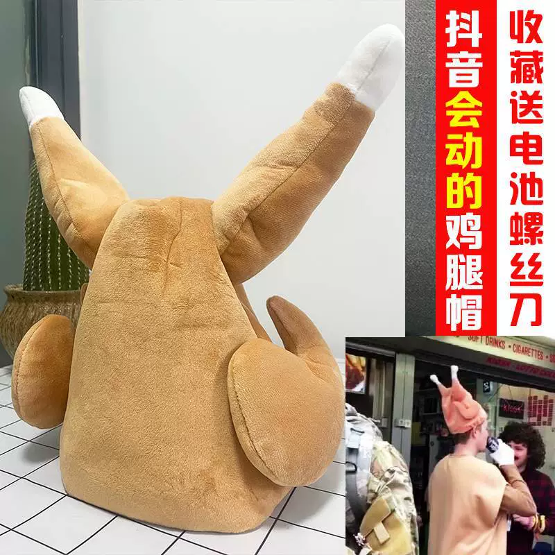 Двигательная куриная ножка шляпа шляпа с песчаной скульптурой электрический смешной мультфильм милый смешной сетка красная акула плюшевый Хэллоуин