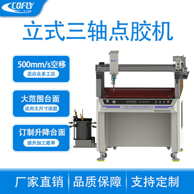 立式三轴点胶机 大平台落地式自动点胶机 大范围划胶涂胶厂货直通