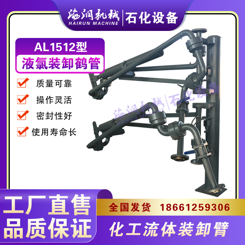 汽车液氨装卸臂 液氨装卸臂生产厂家 液氯充装鹤管装车鹤管万向节