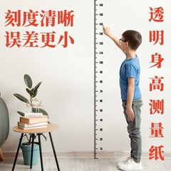 儿童量身高墙贴家用2米一整张防水可移除不伤墙透明测量身高贴纸