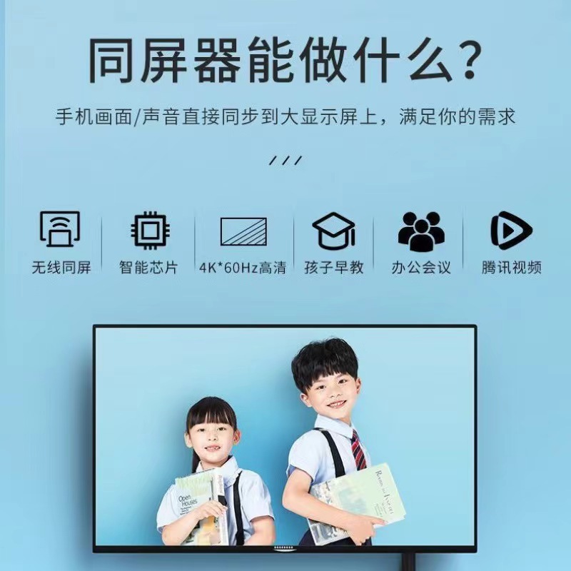 El proyector de pantalla inalámbrico es adecuado para teléfonos móviles Apple Android. El dispositivo de pantalla inalámbrico es compatible con el acuerdo de Google.