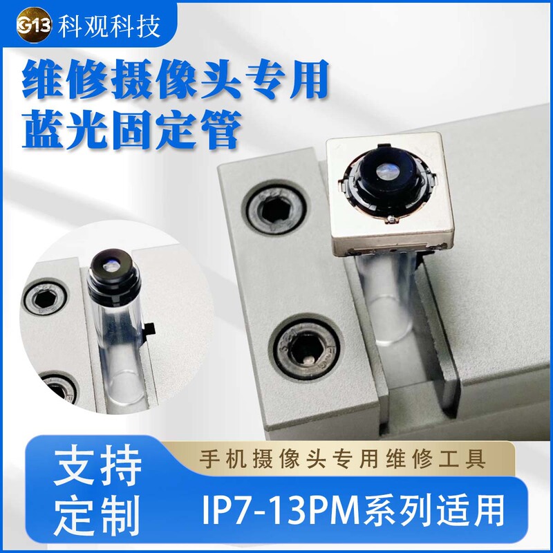 修理用カメラ交換用ブルーライトレンズ固定管固定器専用工具科観科技|undefined