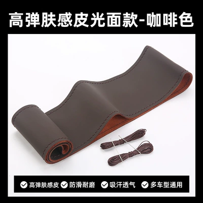 High elastic skin feeling leather Steering wheel cover - smooth-brown-38cm