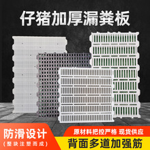 加厚母猪产床漏粪板模具猪用漏粪板仔猪保育床接粪板养殖养猪设备