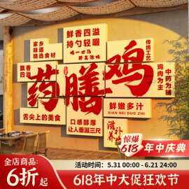 药膳鸡煲壁画海报氛围猪肚火锅店网红餐饮墙面贴装饰市井风格背景
