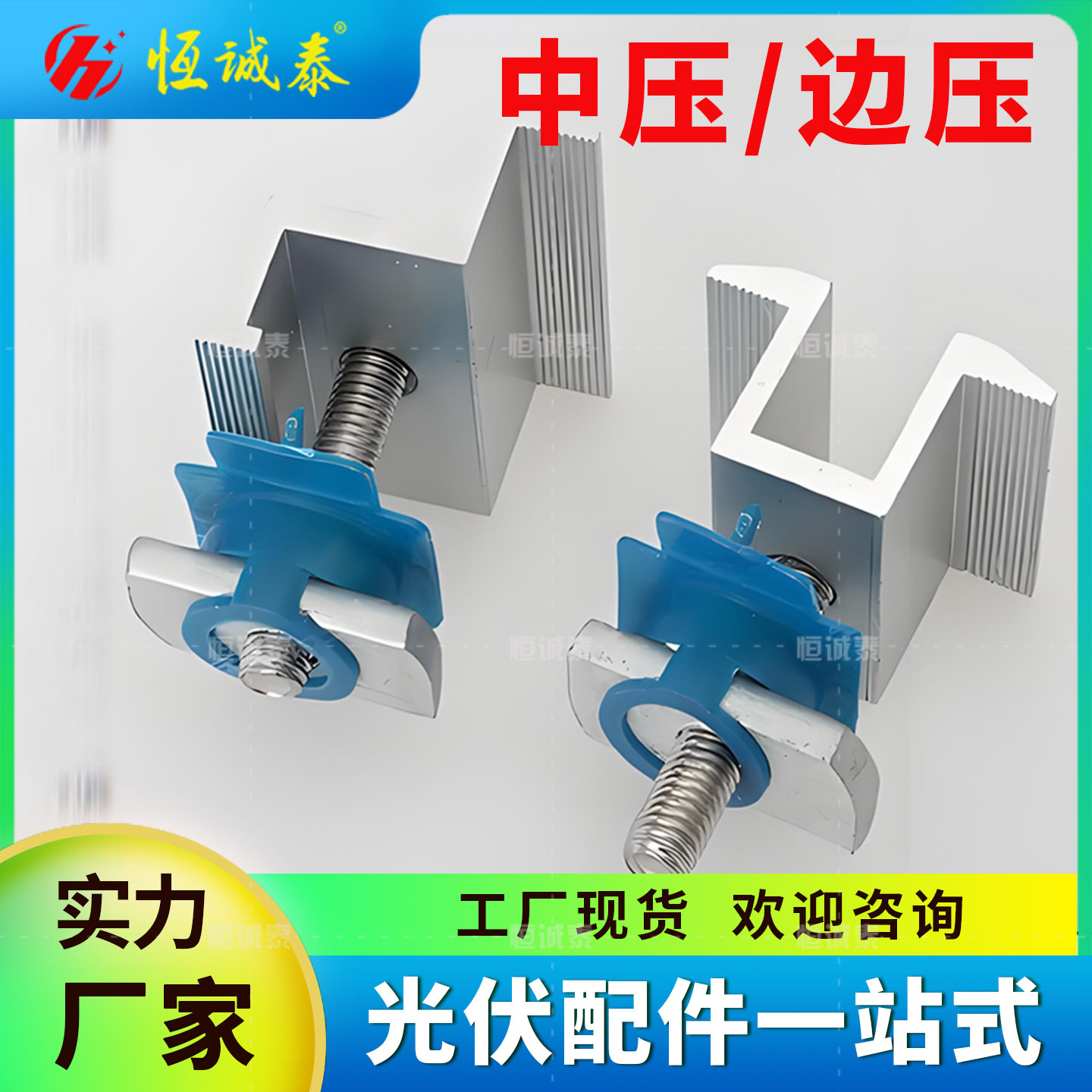 光伏板中压边压块整套含螺丝太阳能板固定件铝合金中边压光伏支架