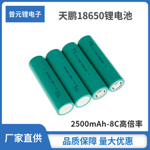 18650動力鋰電池高倍率掃地機8c放電3.7v可串並電池組天鵬2500mAh