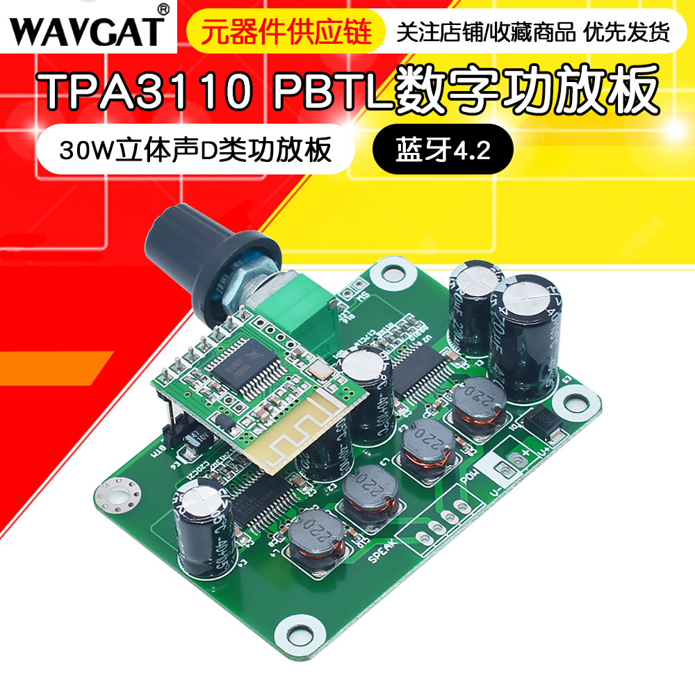 TPA3110 PBTL数字功放板 30W立体声D类功放板 蓝牙4.2功放板