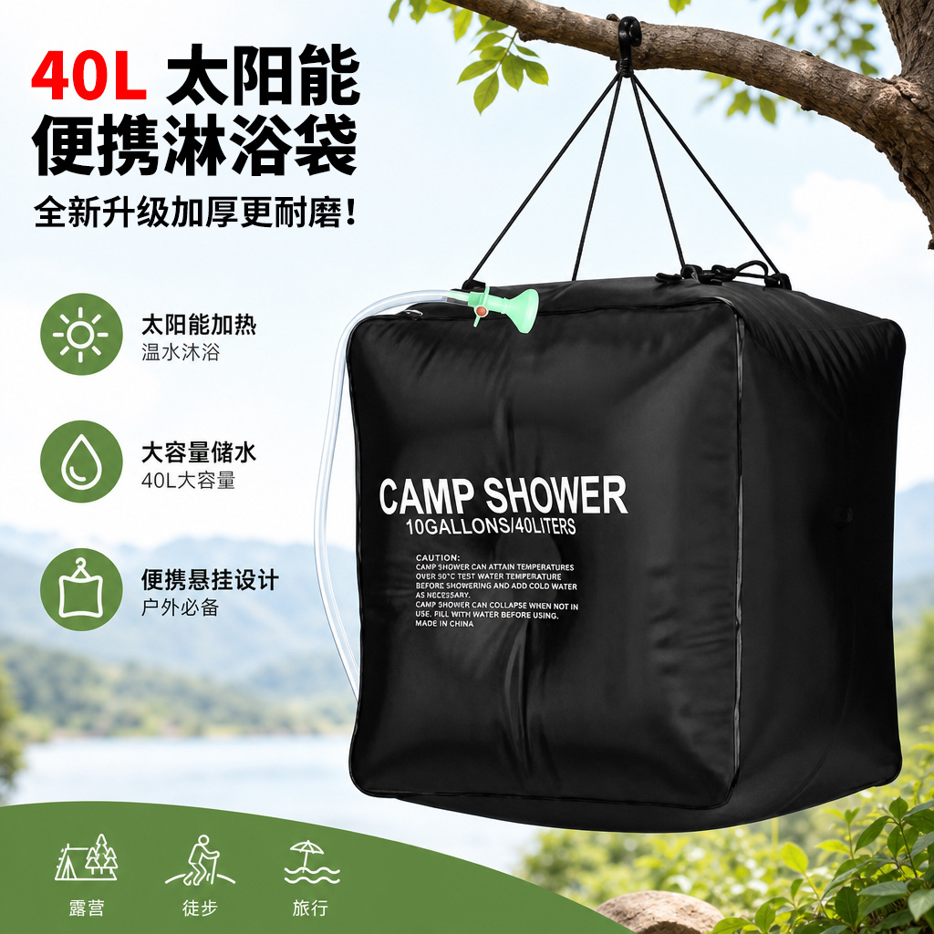 户外野营洗澡包PVC可折叠便携沐浴袋太阳能露营淋浴袋大容量水包