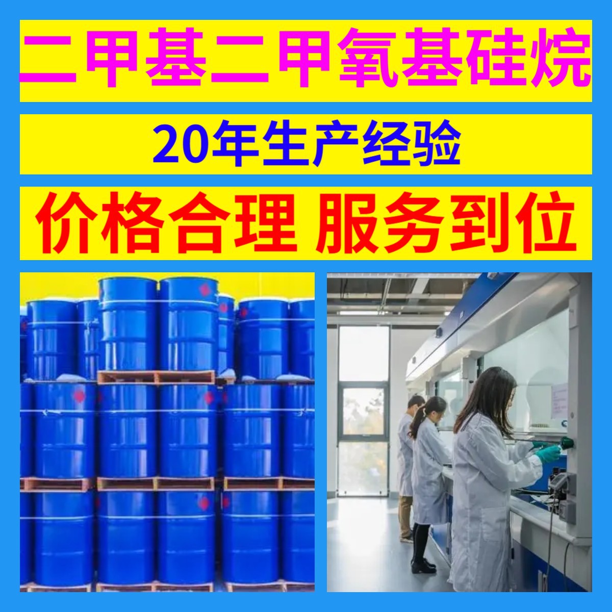 二甲基二甲氧基硅烷  源头工厂工业级分析满意的服务99%含量江苏
