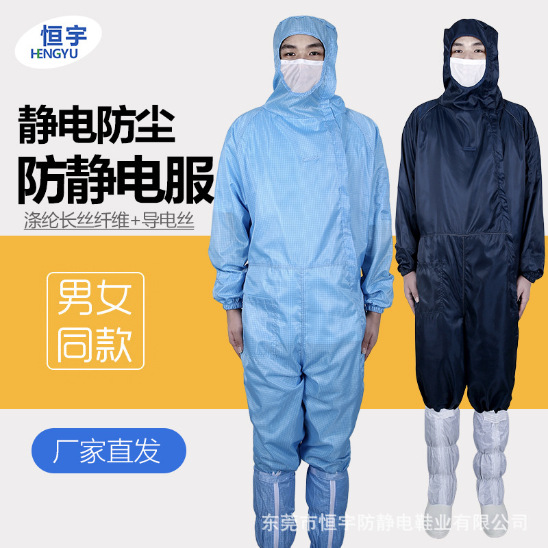 高品质0.5网格防静电无尘服防护服防尘斜拉连体洁净工作服食品厂
