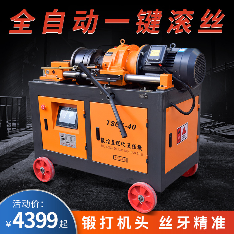 钢筋直螺纹剥助滚丝机全自动钢筋套丝机滚丝轮刀片HGS--40滚丝机