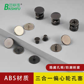 碳钢孔塞偏心轮装饰盖防尘螺丝孔盖圆形堵头橱柜衣柜三合一装饰盖