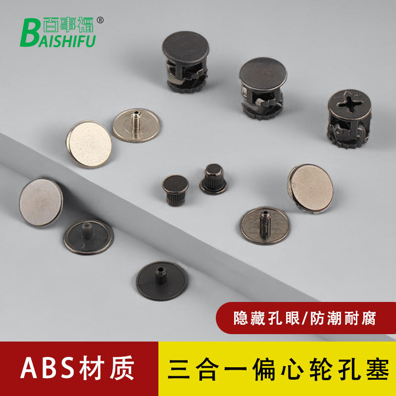 Carbon Steel Hole Plug Eccentric Wheel Decorative Cover Dustproof Screw Hole Cover Round Plug Cabinet Wardrobe Three-In-One Decorative Cover Carbon Steel Hole Plug Eccentric Wheel Decorative Cover Dustproof Screw Hole Cover Round Plug Cabinet Wardrobe Three-In-One Decorative Cover