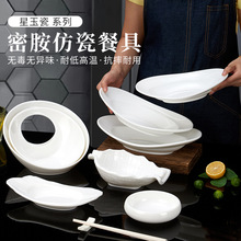 密胺仿瓷异形商用塑料盘子火锅店凉菜盘高端酒店餐厅专用盘子防摔
