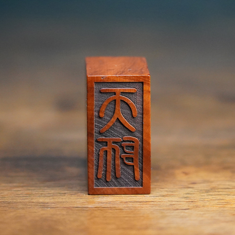 天然雷撃棗木天師小印鑑一体精彫置物手彫り木彫道教用品|undefined
