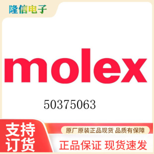 Ī�� MOLEX�B����50375063 5037-5063�ܚ�Ʒ�ƽӲ���F؛