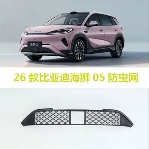 Suitable for 26 models of BYD Seagull 05: insect-proof mesh, front grille protective net, dust-proof, insect-proof, and lint-proof, front bumper trim for modification