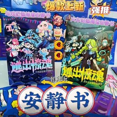 2025新款蛋仔逃出惊魂夜安静书成品免裁剪益智贴纸男孩玩具儿童女