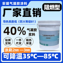 温动力气凝胶涂料气凝胶保温隔热涂料阻燃工程定制厂家直销