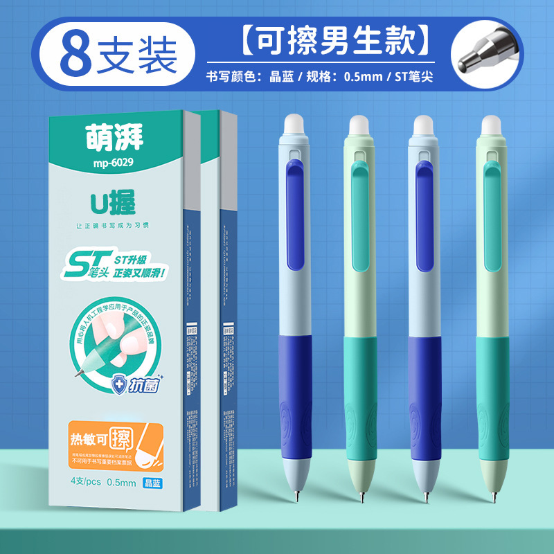感熱可拭ペン3-5年生中性筆芯摩易拭押し式水筆小学生用晶藍優グリップ|undefined