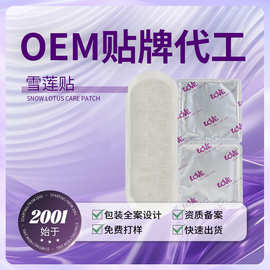 爆珠雪莲贴贴牌代工护垫套盒批发女性私处日常护理雪莲贴护垫oem