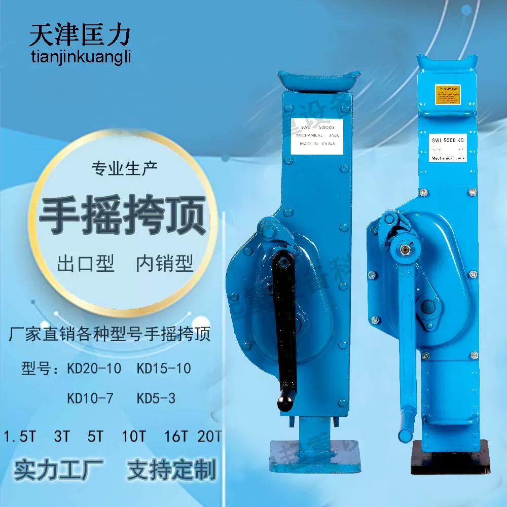 厂家供应天津匡力起重手摇挎顶齿条千斤顶手摇跨顶及出口型外贸型