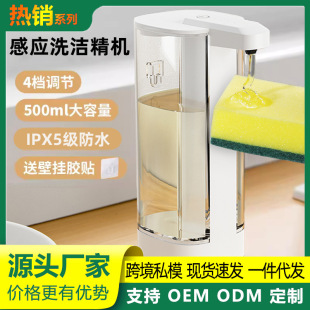2025 Kitchen Dishwashing Liquid Automatic Sensor Smart Self-Service Soap Dispenser Electric Hand Sanitizer Dispenser Dishwashing Liquid Dispenser