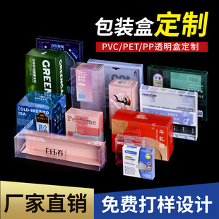 塑料透明pvc盒小批量pvc包装盒图案设计加印logo盒型多样pet盒子-阿里巴巴