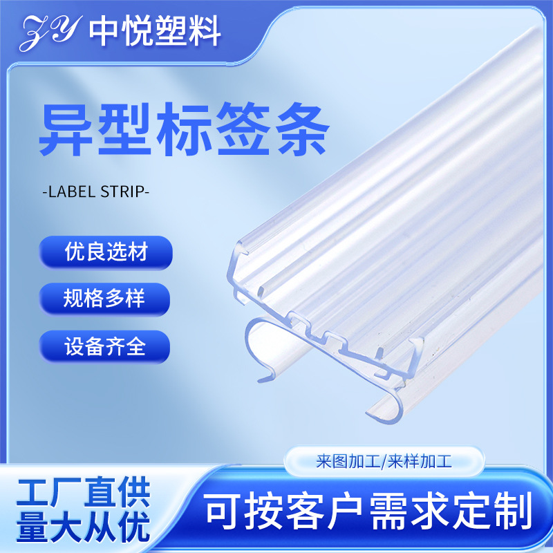 PVC 电子标签条  标签轨道 塑料条 烟酒柜台卡条 显示牌塑料条厂