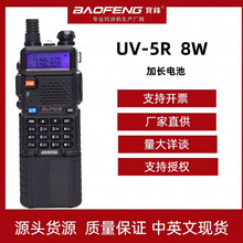 BAOFENG宝锋对讲机UV-5R加长版3800真8W大功率UV双段厂家现货批发