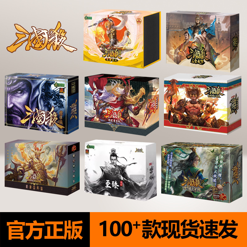 The Three Kingdoms Genuine Full Set of Card Board Games, a Large Collection of All Generals, Standard Version for Novices, the Three Kingdoms Wholesale Party Mobile Game