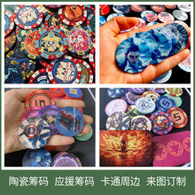 专业卡通应援陶瓷筹码德州筹码高端个性纪念币钥匙扣挂件