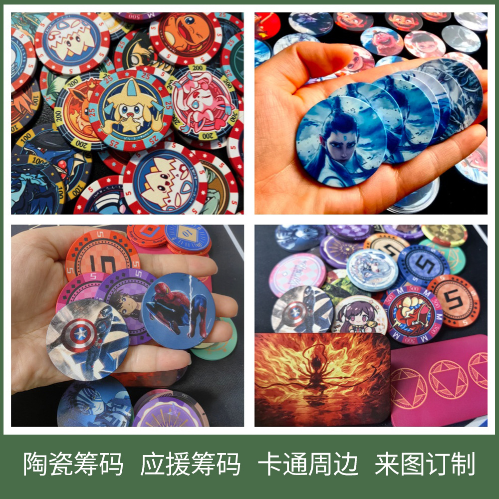 专业卡通应援陶瓷筹码德州筹码高端个性纪念币钥匙扣挂件