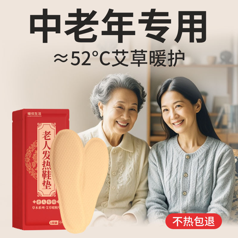 艾草自发热鞋垫暖宝宝贴防寒保暖脚部持久发热鞋垫可行走厂家直销|undefined