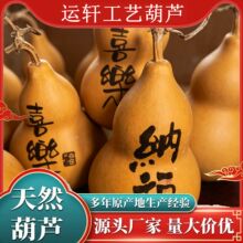 天然葫芦文玩墨刻手把家居吉祥如意平安葫芦摆件福禄天然手捻刻字
