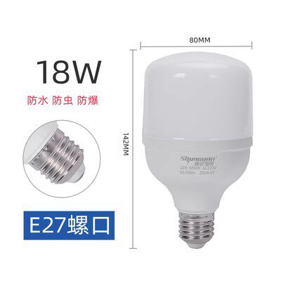 Shunguan Lighting led bulb 18W28We27 screw high-power bulb household workshop super bright energy-saving lamp light source