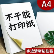 广博A4不干胶标签贴打印纸自粘唛头纸标价贴喷墨激光打印条形码