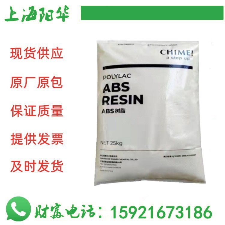 ABS台湾奇美PA-763H耐候耐高温阻燃V0家电部件电气应用注