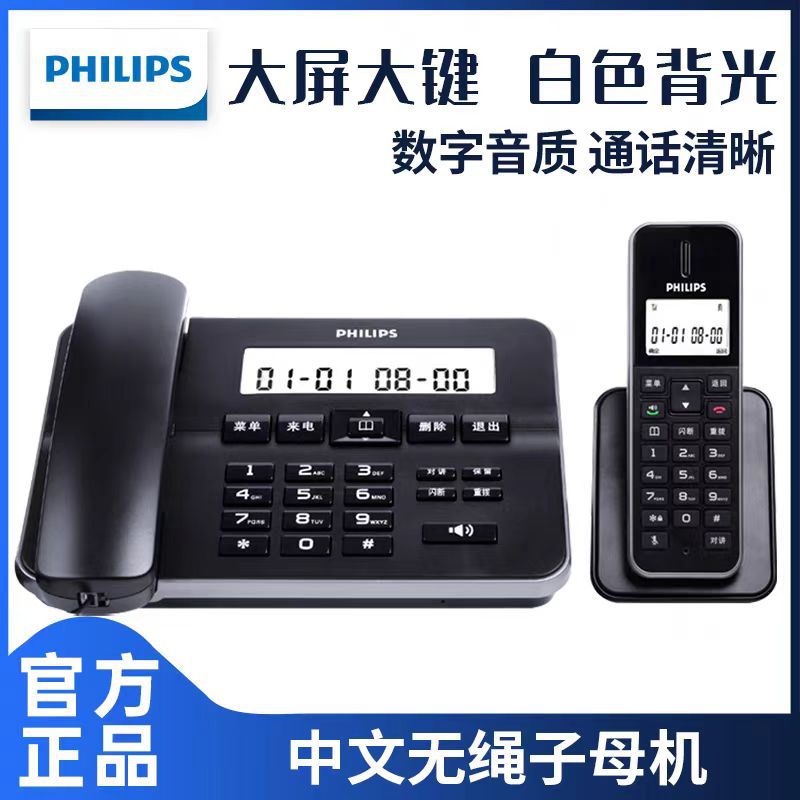 飞利浦 DCTG192 无绳电话机家用 子母机无线办公室座机一拖一拖二