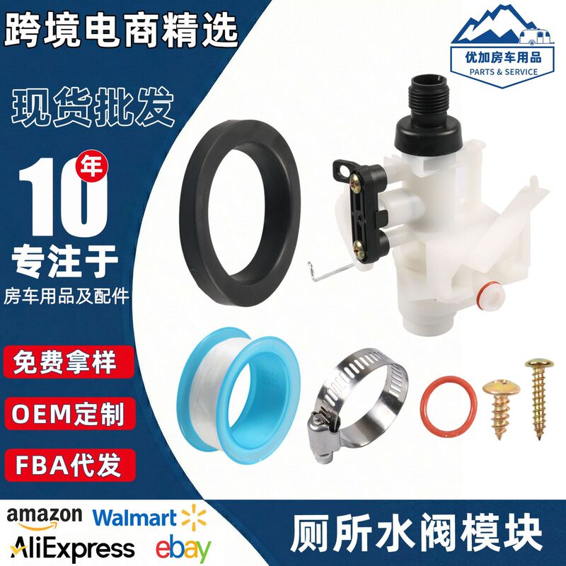 Cross-border RV modification supplies RV toilet water valve module assembly 31705 toilet water valve replacement accessories