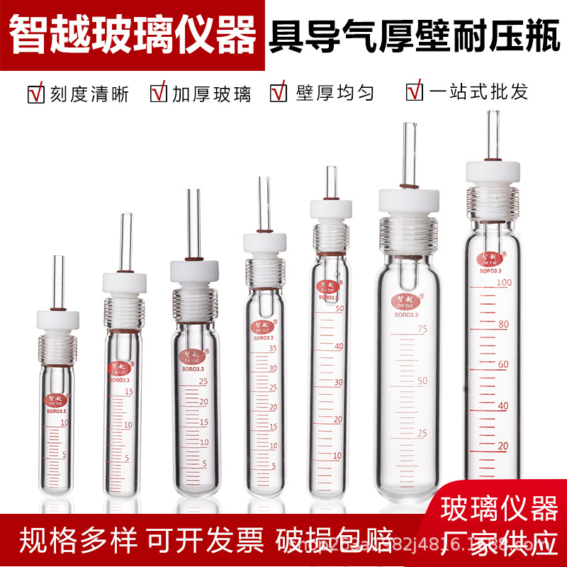 具导气管厚壁耐压管耐高温玻璃导气管耐压瓶真空接口真空水解管