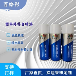 补漆/油漆笔;金属漆;底漆