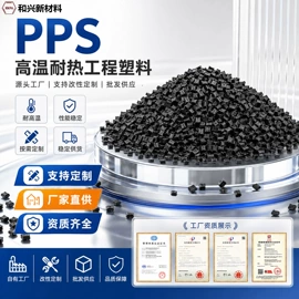 PPS;PA66;PC