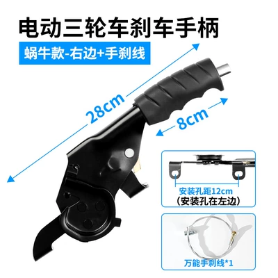 Other Electric Vehicle Accessories Tricycle Handbrake Assembly, Thickened - snail-model-right-handbrake-line