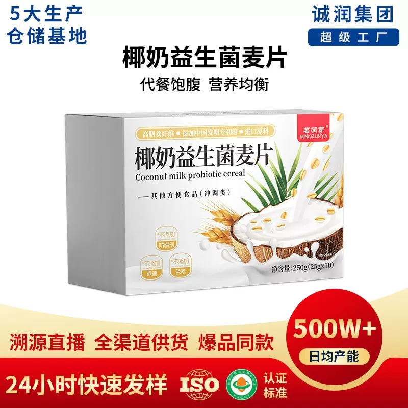 茗润芽椰奶益生菌麦片益生元饱腹营养燕麦片轻食养生谷物代餐粉