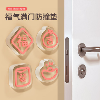 新年福气防撞垫加厚pvc软胶门贴防碰撞冰箱门后挡把手墙贴缓冲垫