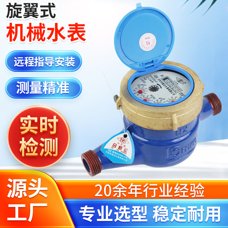 Renting out wing-type mechanical drip meter copper cover cast iron blue shell domestic water meter DN15-40